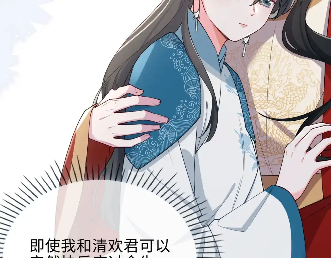 《百变金枝戏鲛记》第63话 一直陪着你 第32页