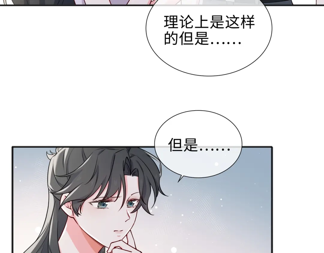 《百变金枝戏鲛记》第64话 探寻真相 第43页