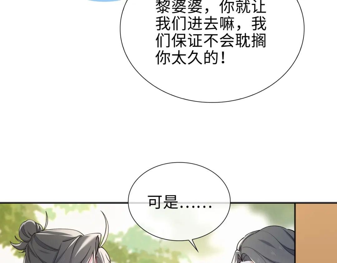 《百变金枝戏鲛记》第64话 探寻真相 第60页