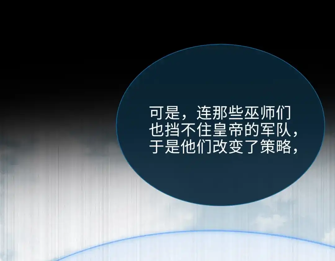 《百变金枝戏鲛记》第64话 探寻真相 第34页