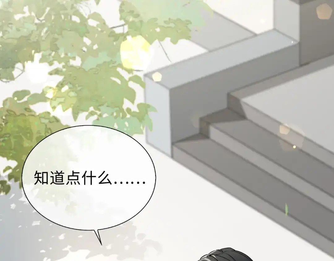 《百变金枝戏鲛记》第64话 探寻真相 第19页