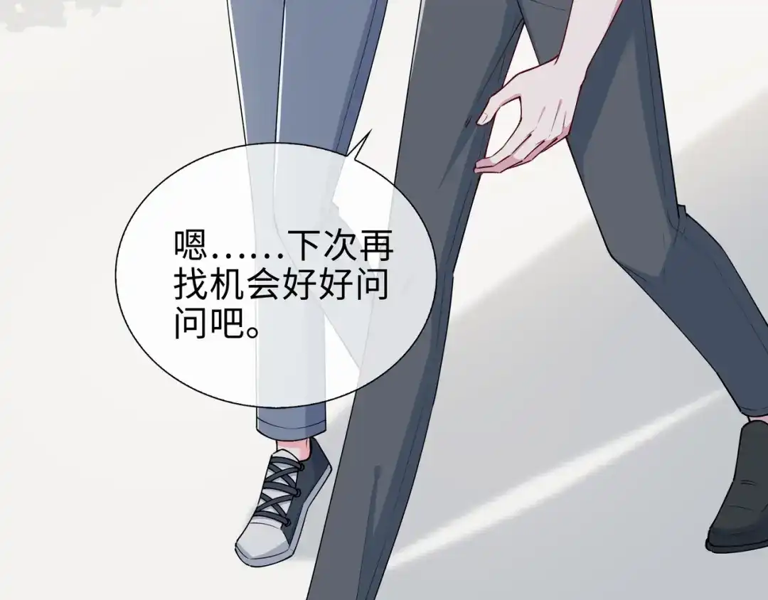 《百变金枝戏鲛记》第64话 探寻真相 第21页