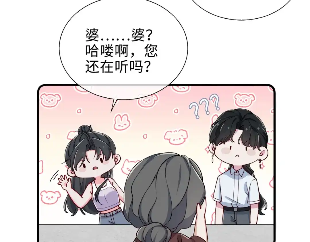 《百变金枝戏鲛记》第64话 探寻真相 第6页