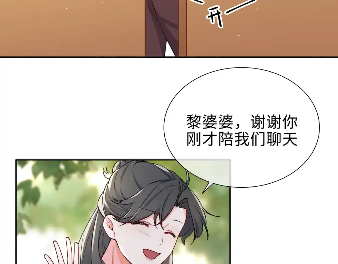 《百变金枝戏鲛记》第64话 探寻真相 第54页