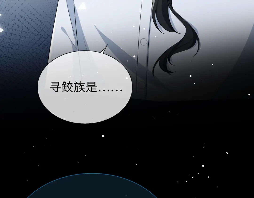 《百变金枝戏鲛记》第64话 探寻真相 第27页