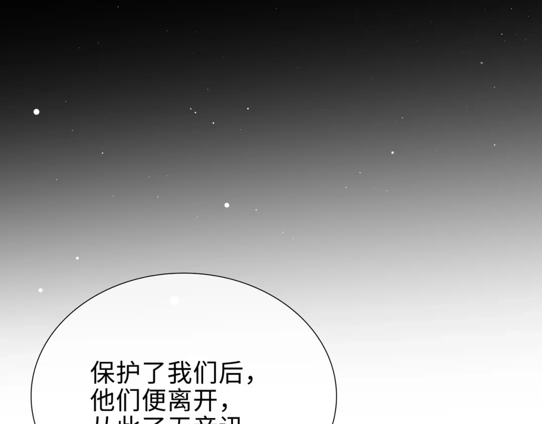 《百变金枝戏鲛记》第64话 探寻真相 第37页