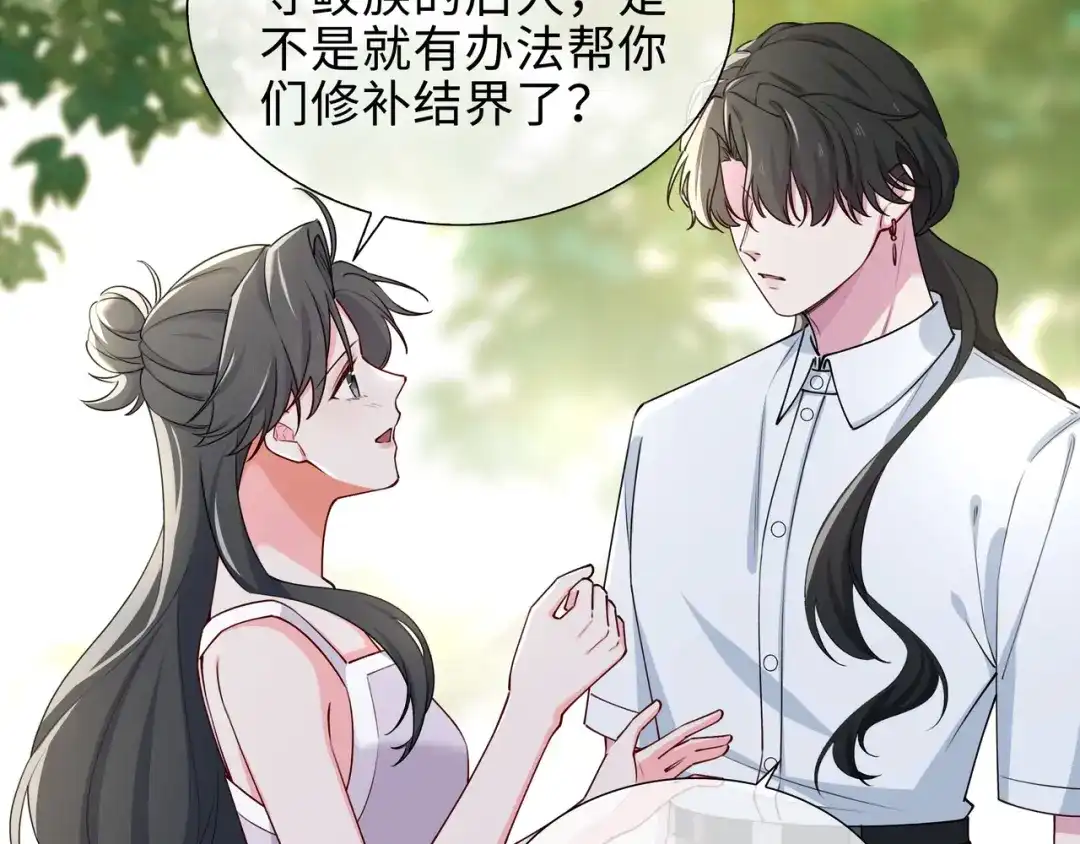 《百变金枝戏鲛记》第64话 探寻真相 第42页
