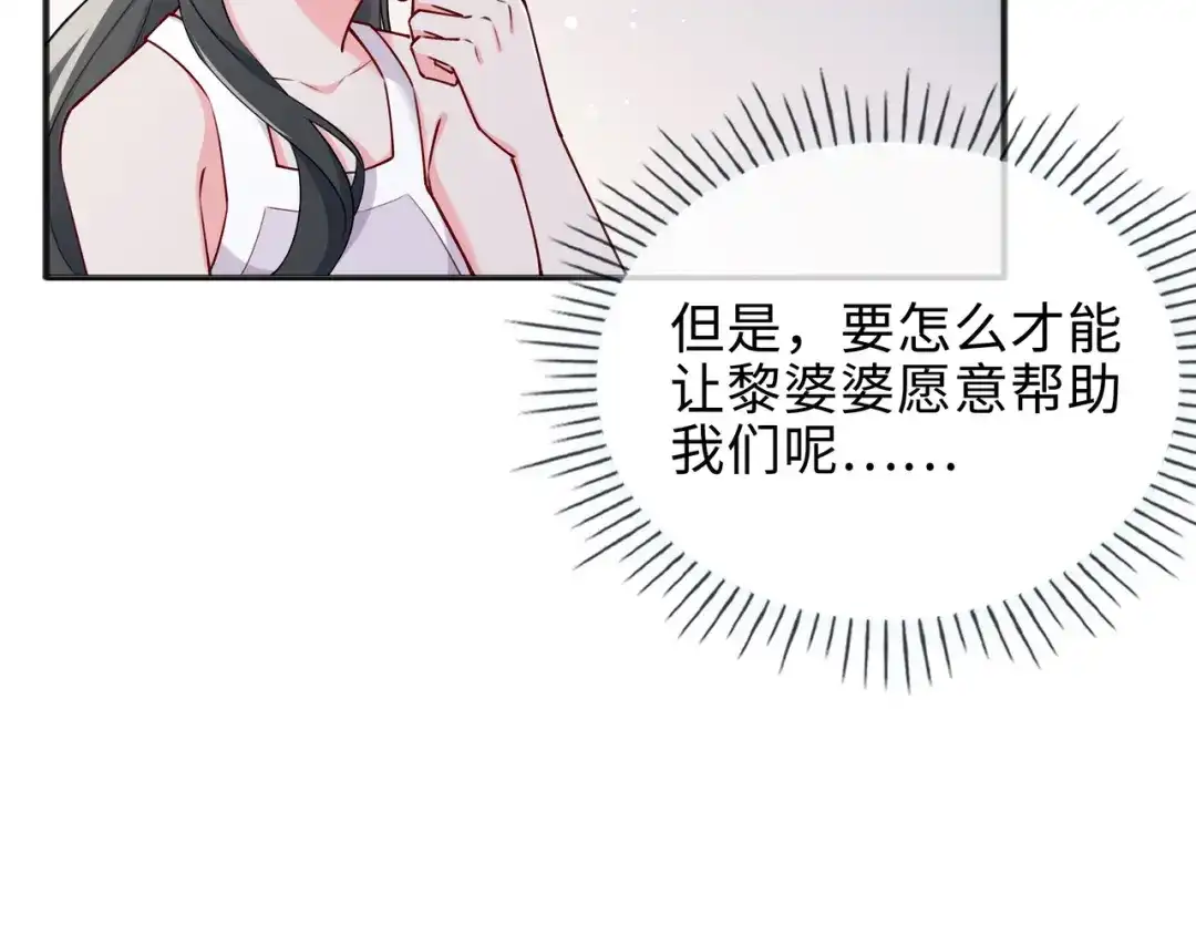 《百变金枝戏鲛记》第64话 探寻真相 第44页