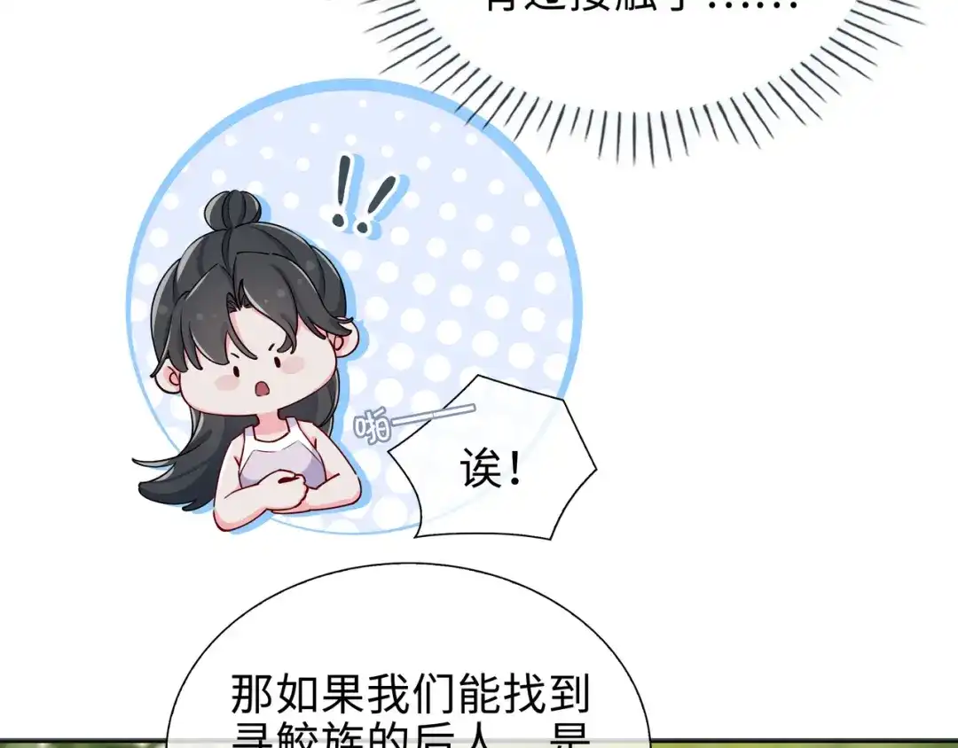 《百变金枝戏鲛记》第64话 探寻真相 第41页