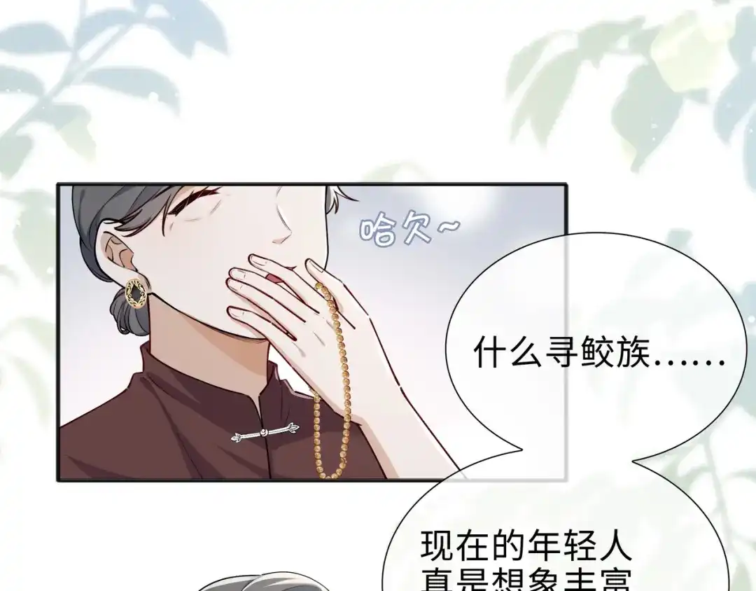 《百变金枝戏鲛记》第64话 探寻真相 第4页