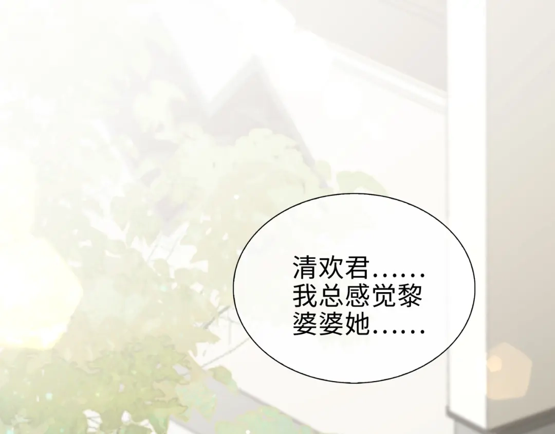 《百变金枝戏鲛记》第64话 探寻真相 第18页