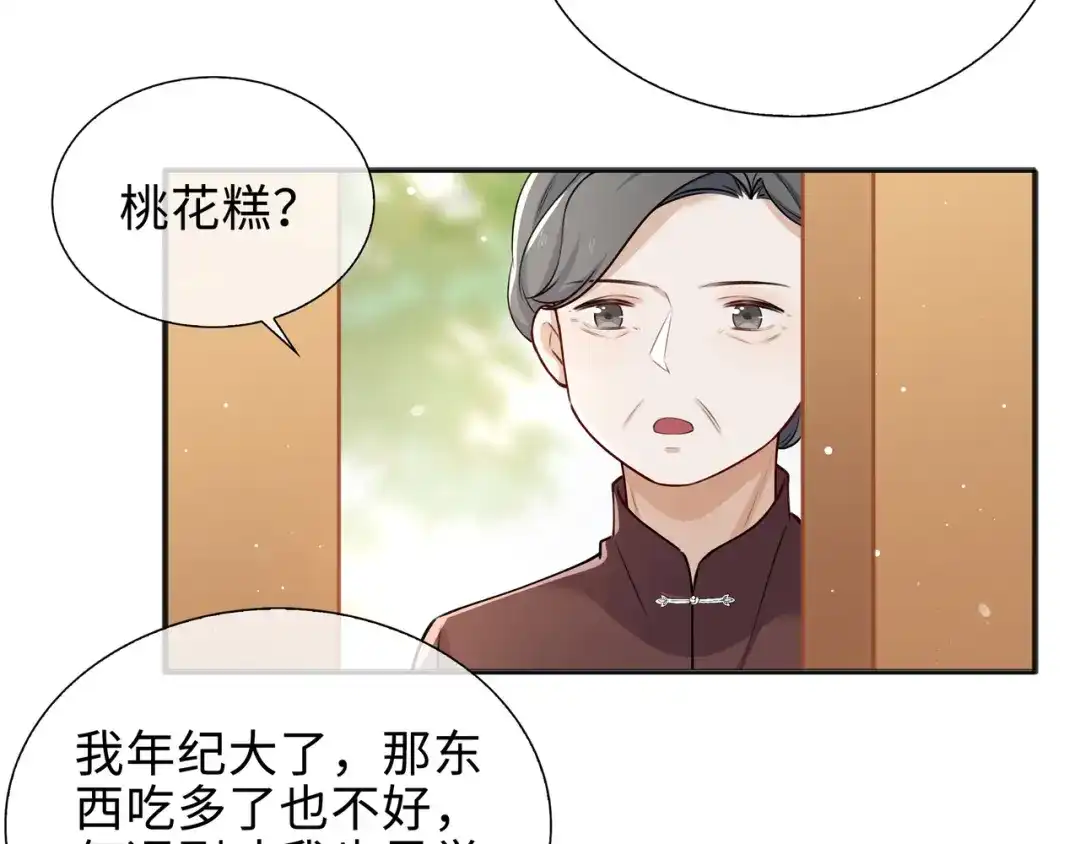 《百变金枝戏鲛记》第64话 探寻真相 第56页
