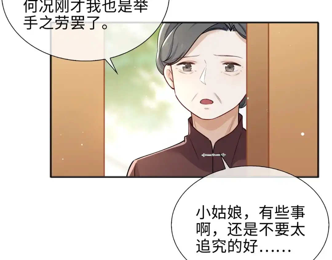 《百变金枝戏鲛记》第64话 探寻真相 第57页