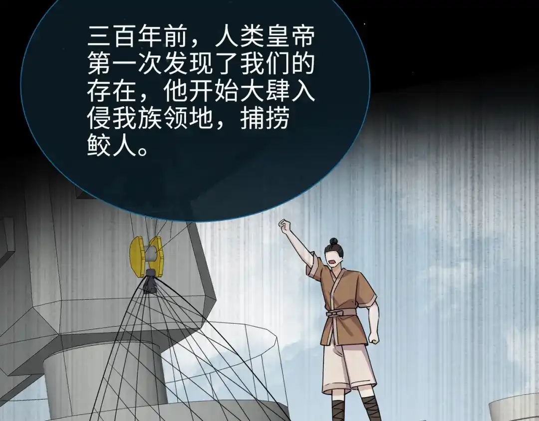 《百变金枝戏鲛记》第64话 探寻真相 第28页