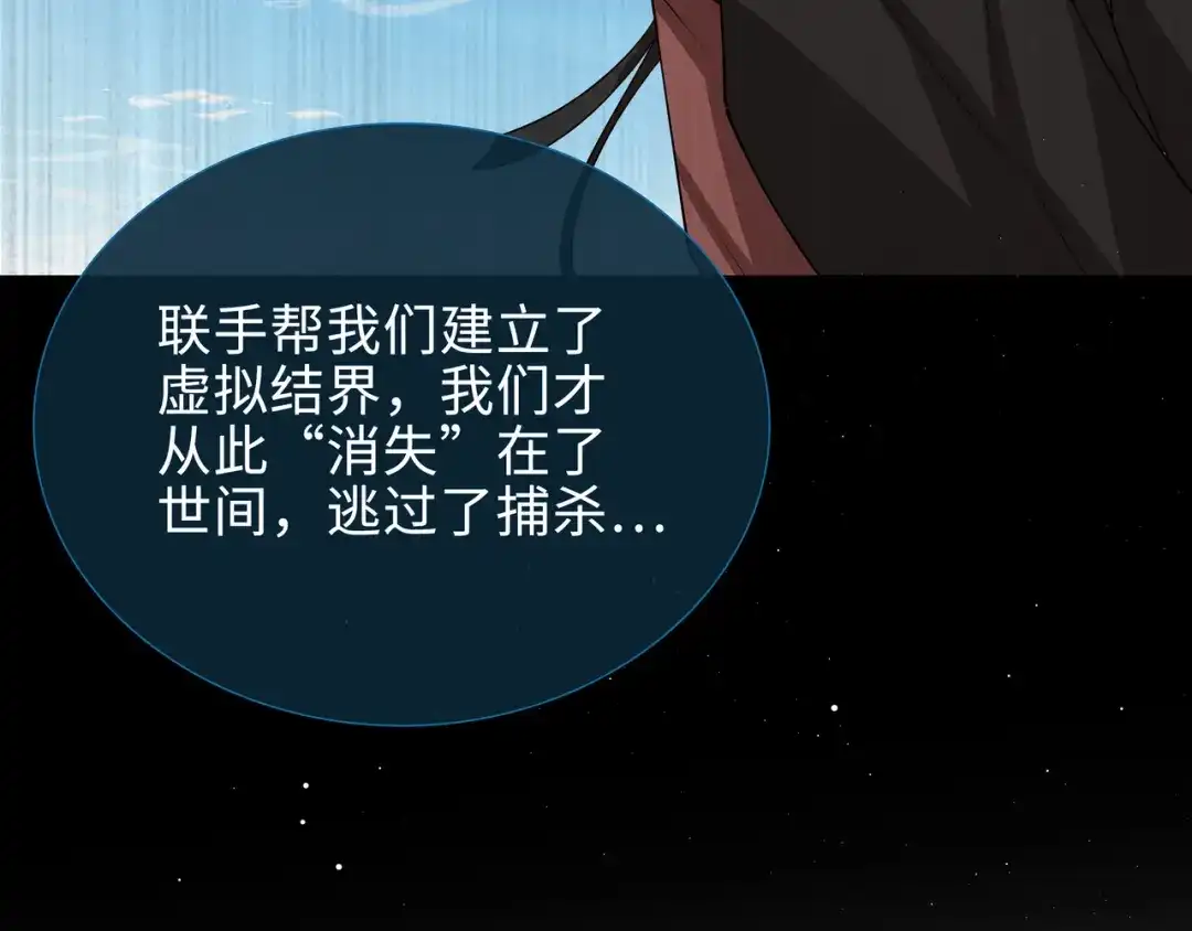《百变金枝戏鲛记》第64话 探寻真相 第36页