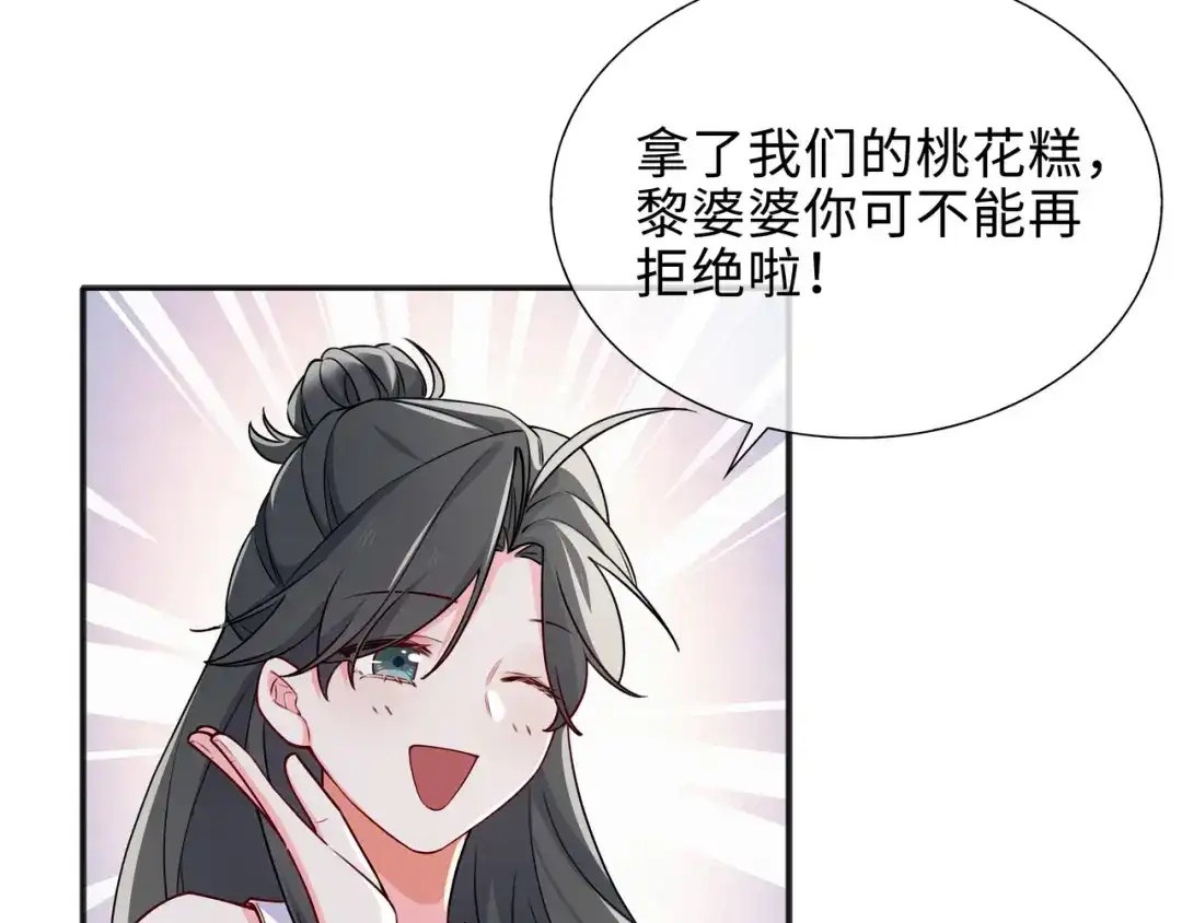 《百变金枝戏鲛记》第64话 探寻真相 第63页