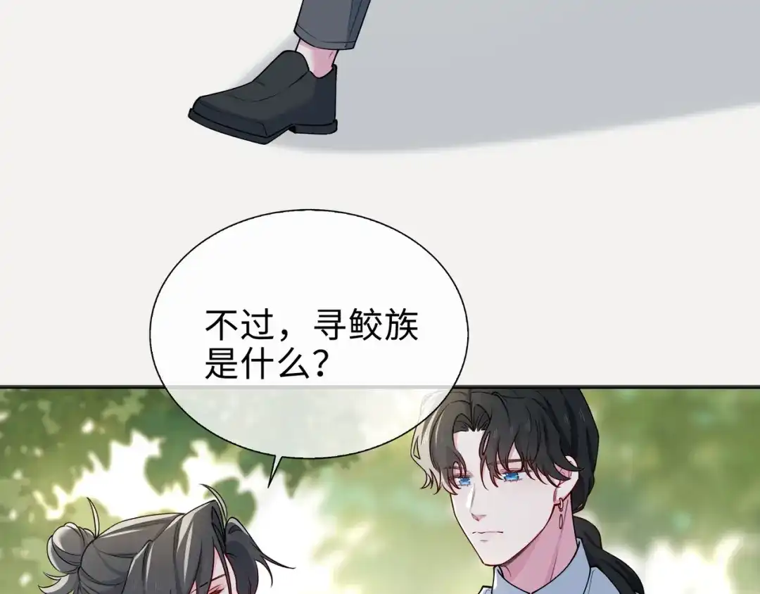 《百变金枝戏鲛记》第64话 探寻真相 第22页