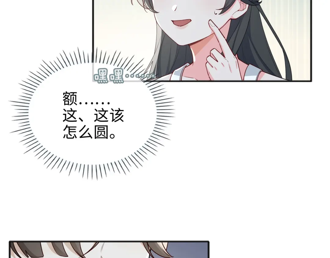 《百变金枝戏鲛记》第65话 一生所爱 第56页