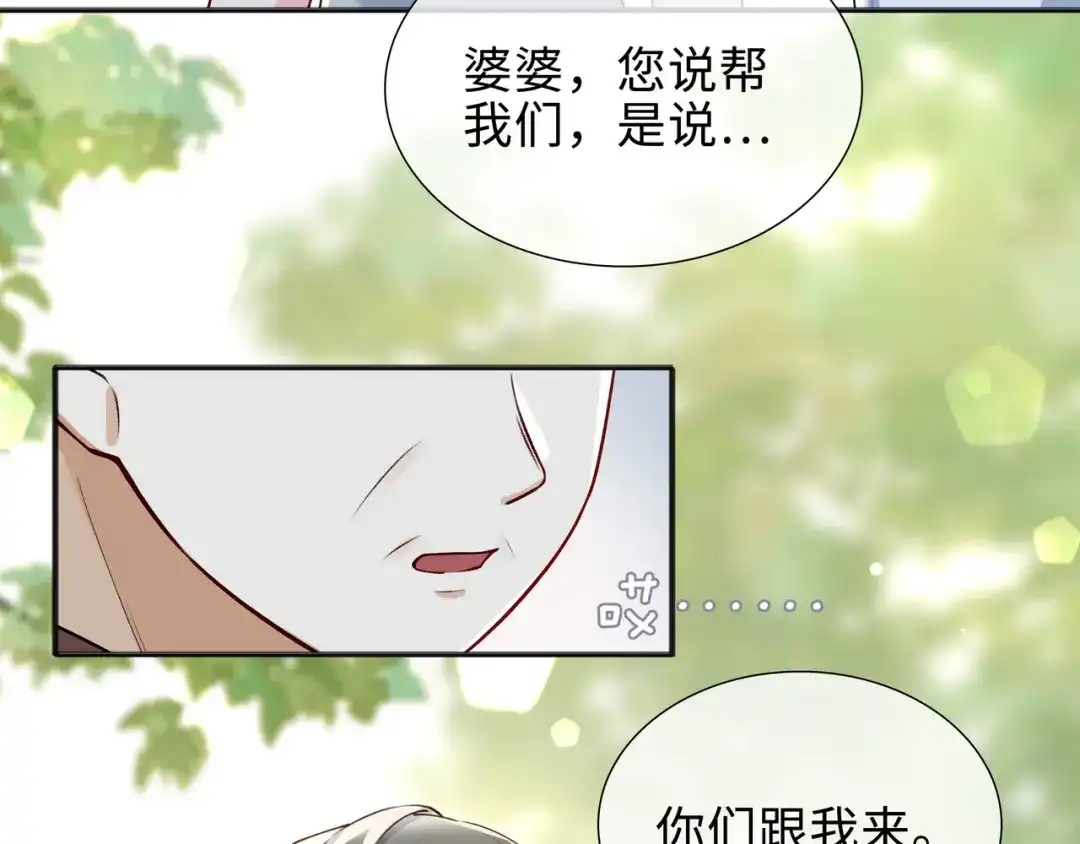 《百变金枝戏鲛记》第65话 一生所爱 第70页