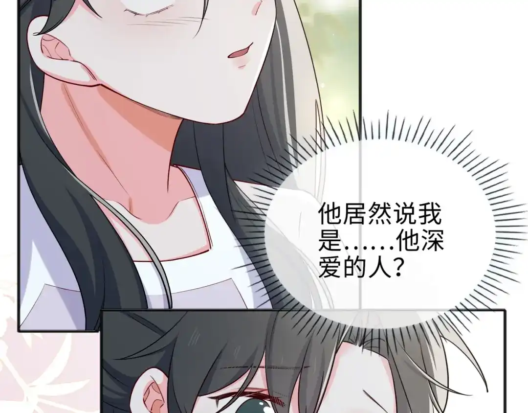 《百变金枝戏鲛记》第65话 一生所爱 第33页
