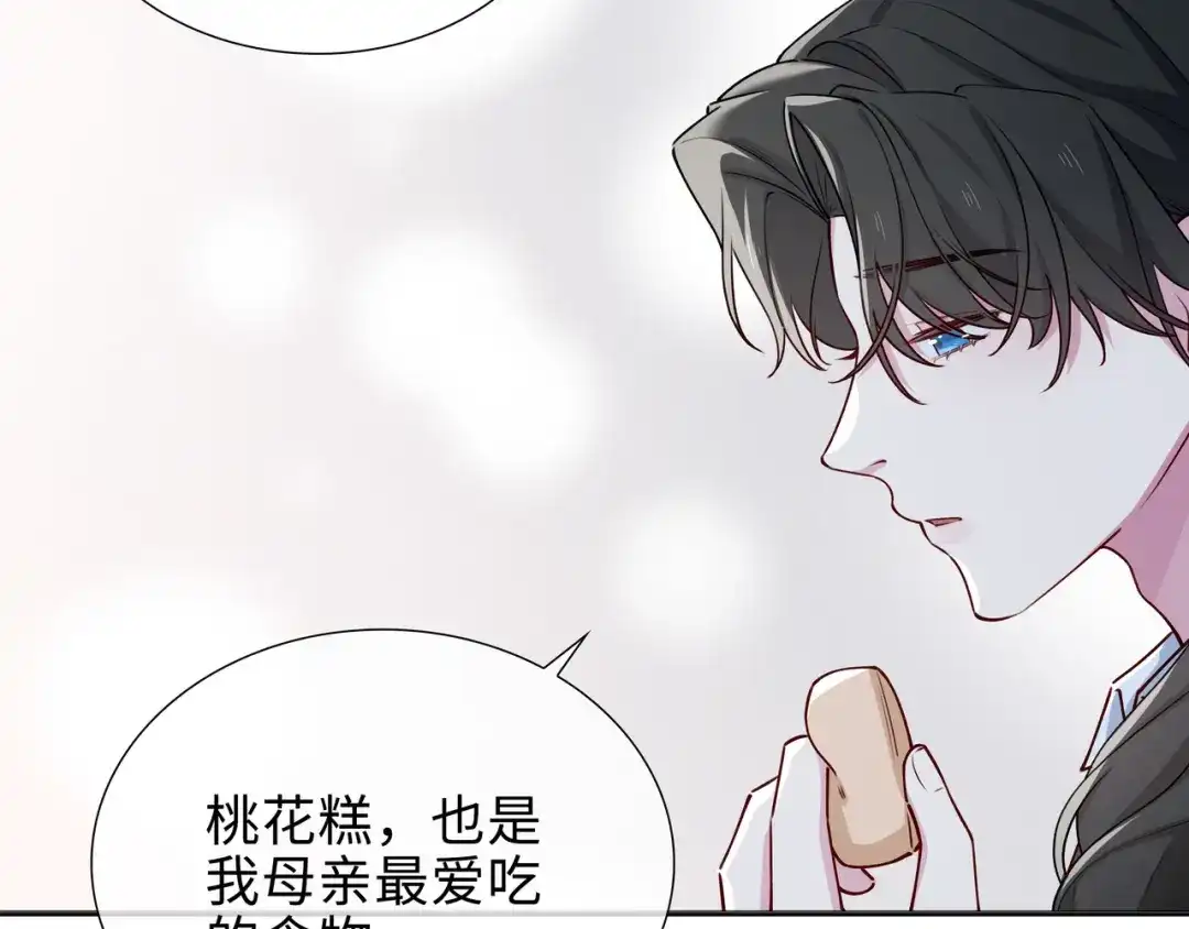 《百变金枝戏鲛记》第65话 一生所爱 第8页