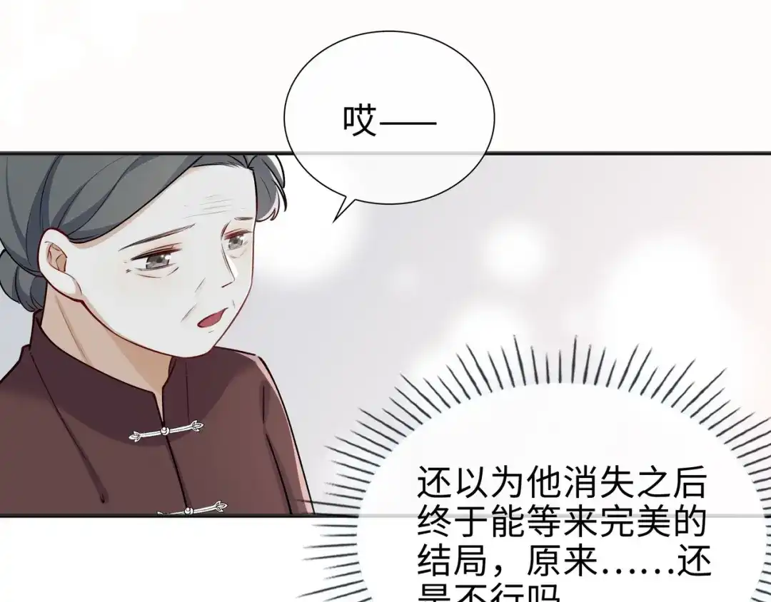 《百变金枝戏鲛记》第65话 一生所爱 第23页