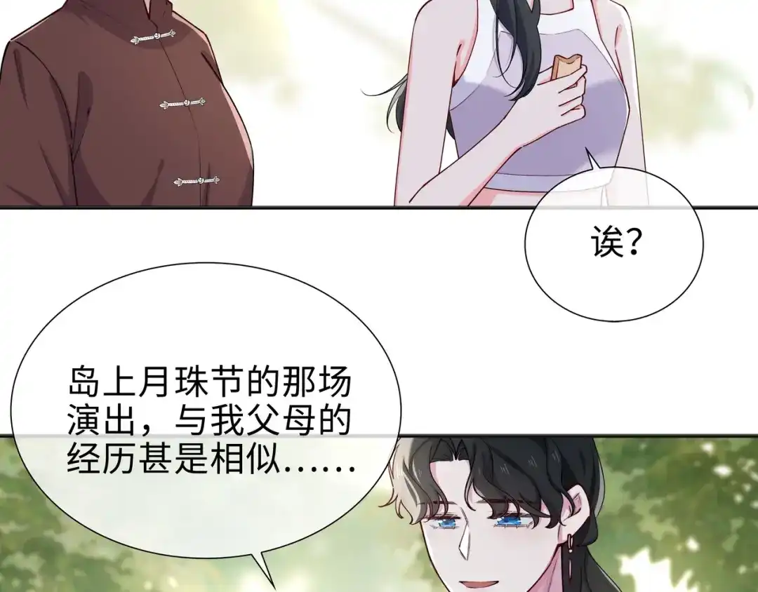 《百变金枝戏鲛记》第65话 一生所爱 第10页