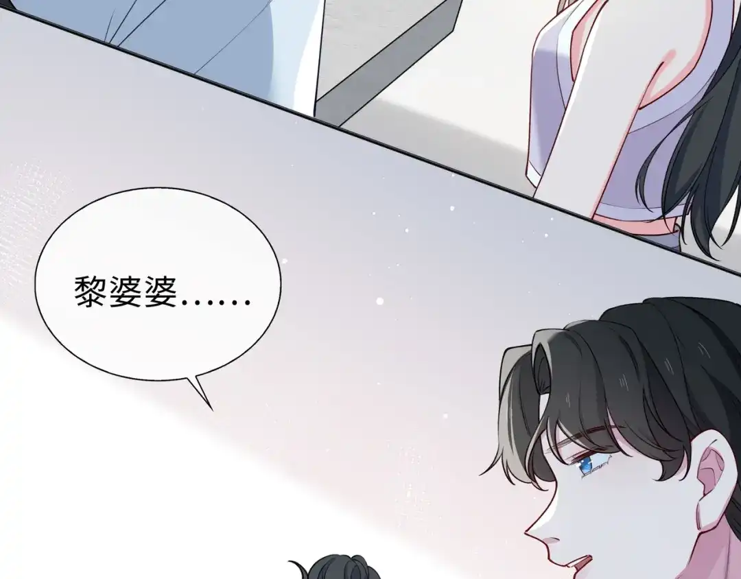 《百变金枝戏鲛记》第65话 一生所爱 第68页