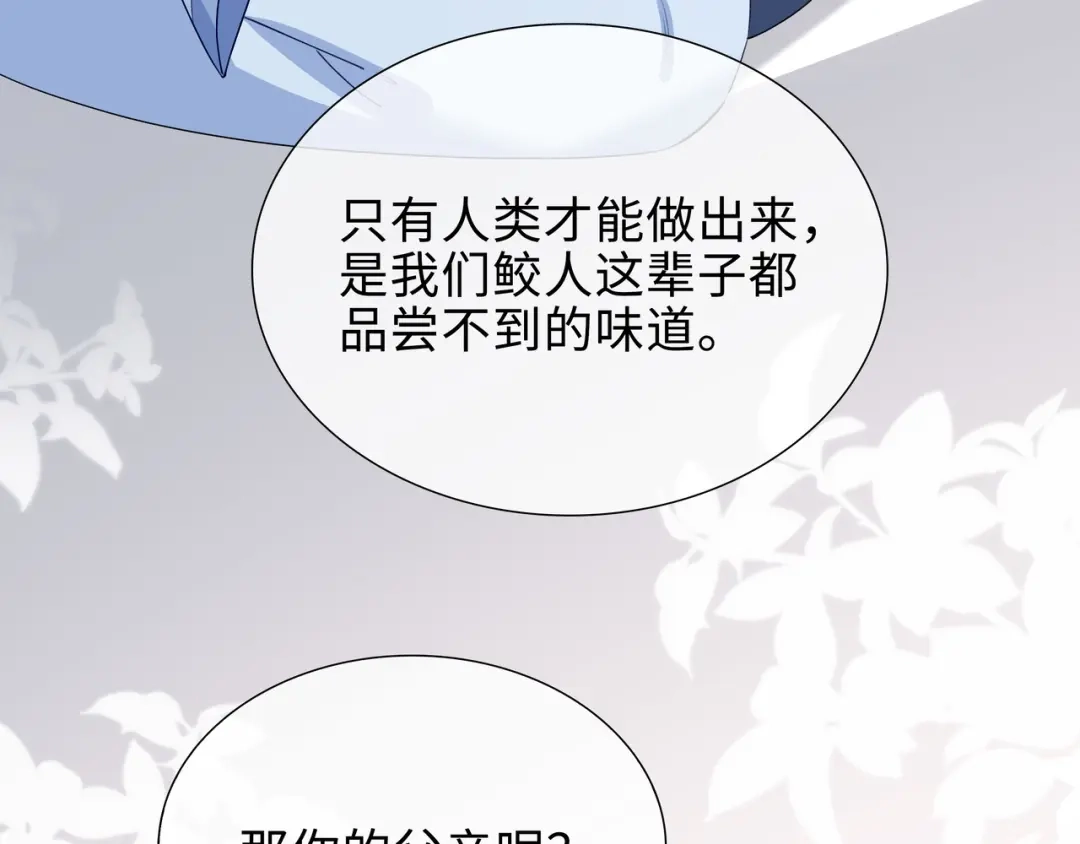 《百变金枝戏鲛记》第65话 一生所爱 第20页