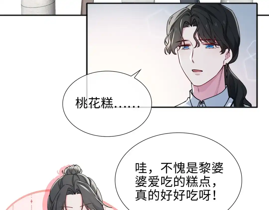 《百变金枝戏鲛记》第65话 一生所爱 第6页