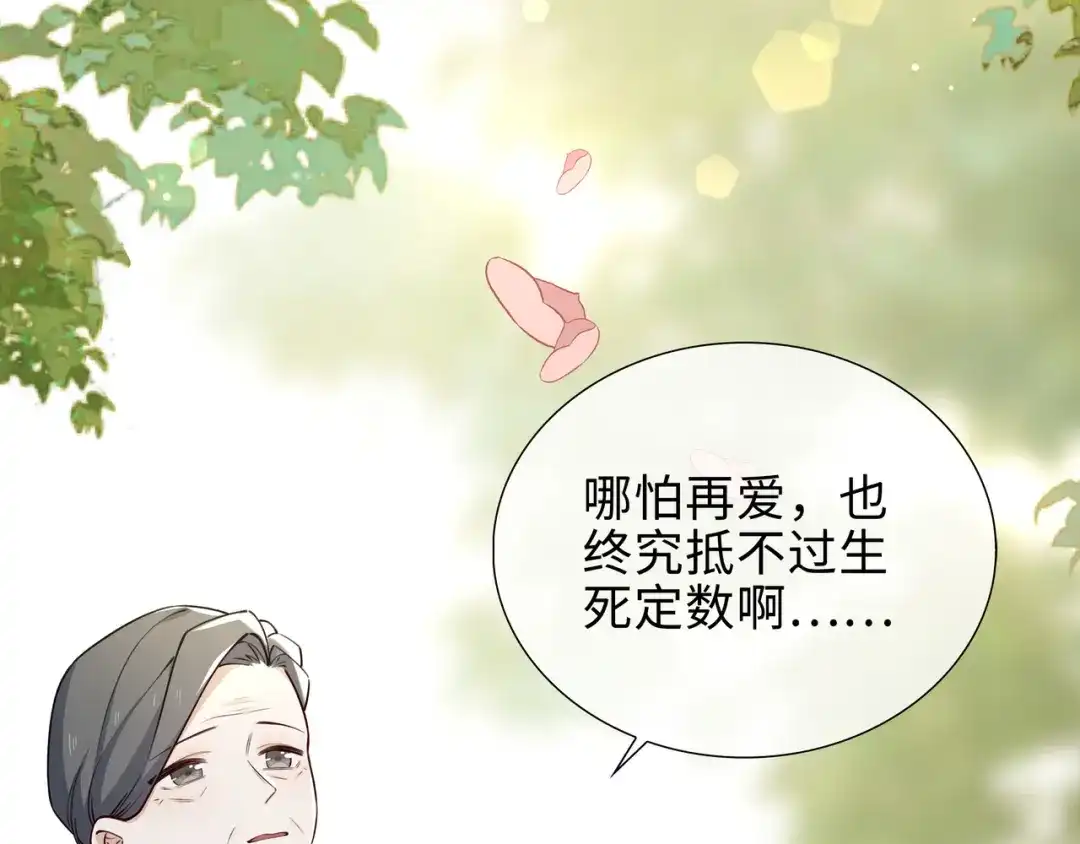 《百变金枝戏鲛记》第65话 一生所爱 第28页
