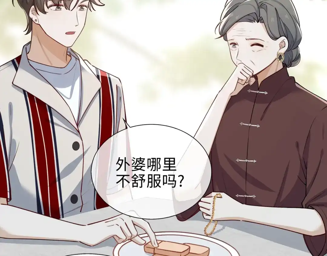 《百变金枝戏鲛记》第65话 一生所爱 第59页