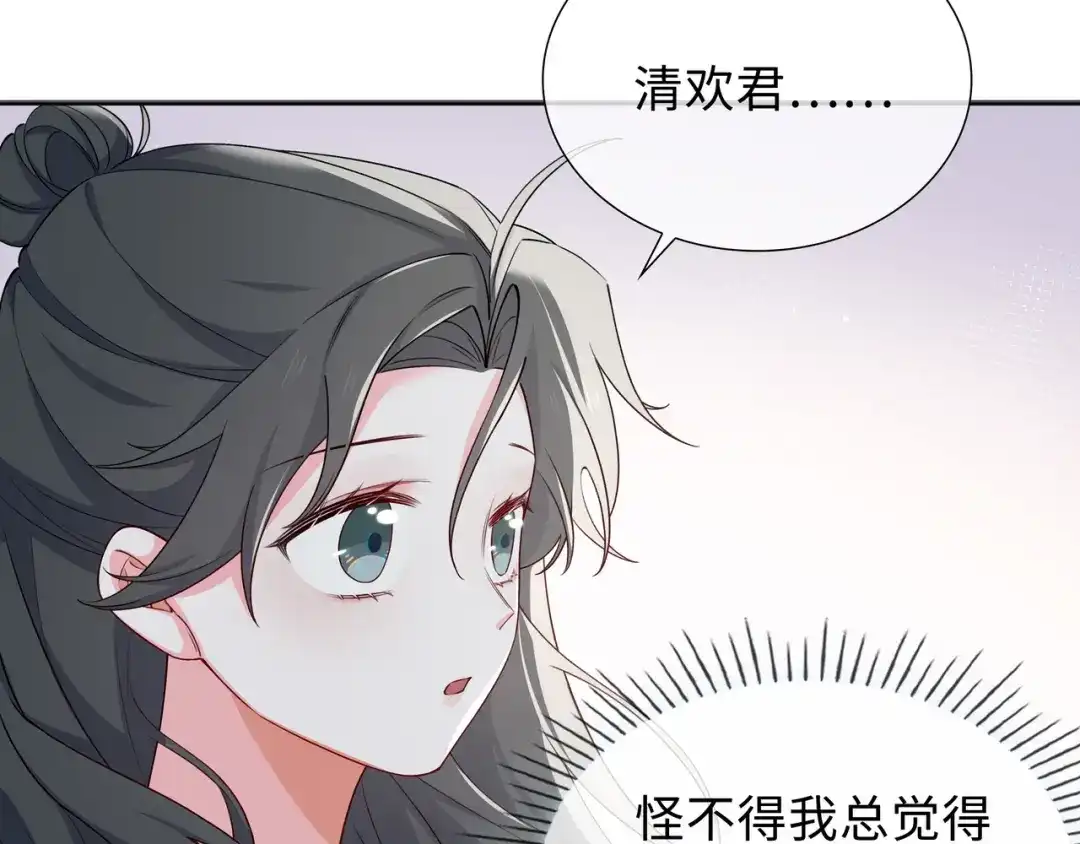 《百变金枝戏鲛记》第65话 一生所爱 第17页