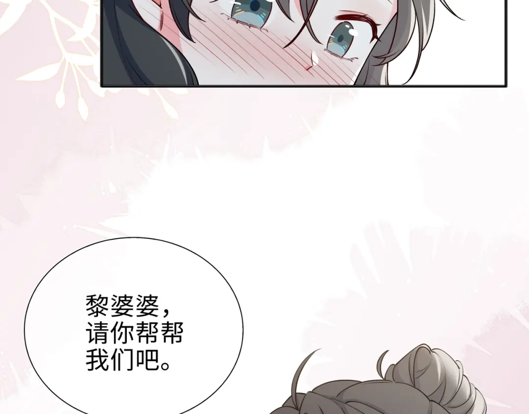 《百变金枝戏鲛记》第65话 一生所爱 第34页