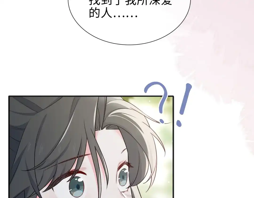 《百变金枝戏鲛记》第65话 一生所爱 第32页