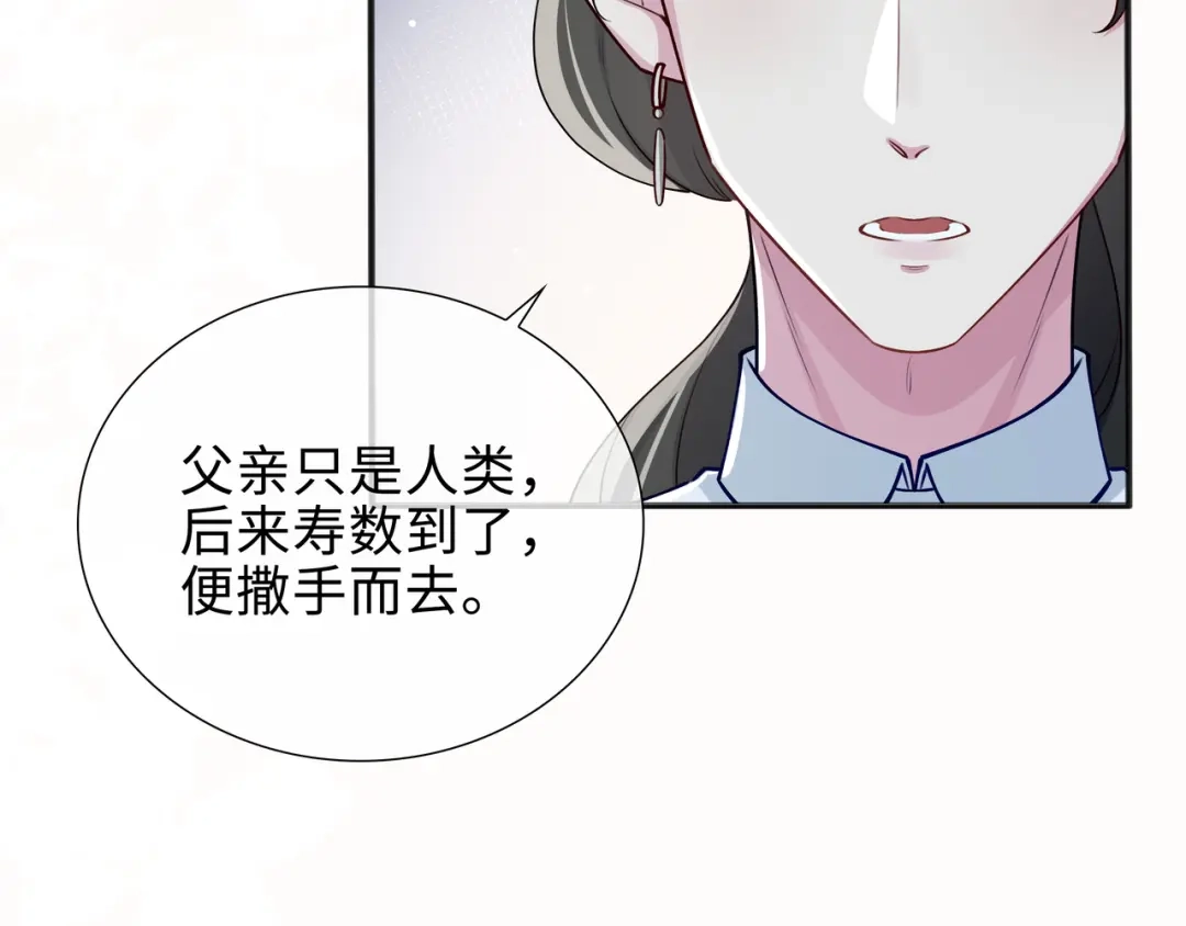 《百变金枝戏鲛记》第65话 一生所爱 第22页