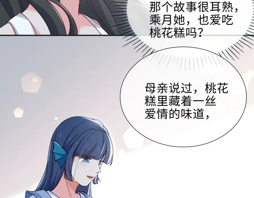 《百变金枝戏鲛记》第65话 一生所爱 第18页
