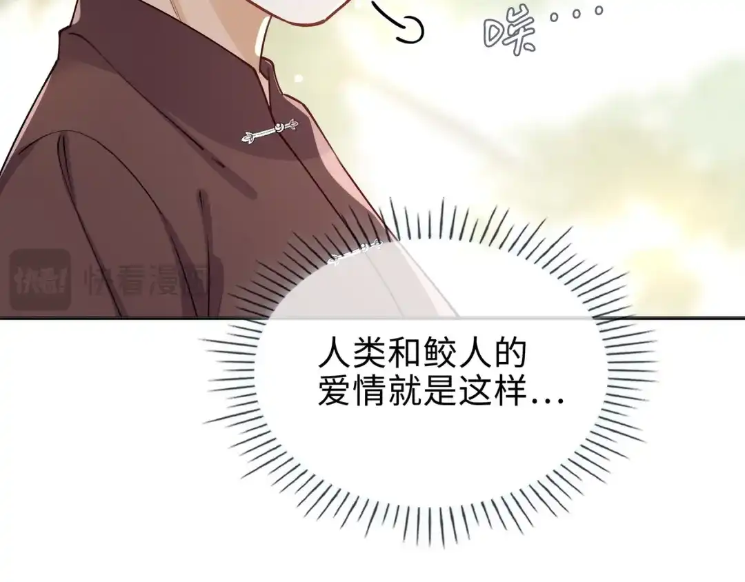 《百变金枝戏鲛记》第65话 一生所爱 第25页