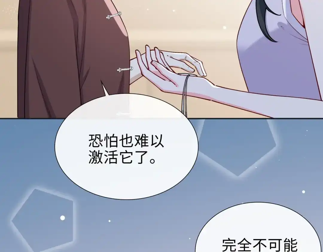 《百变金枝戏鲛记》第66话 珍珠湾危机 第23页