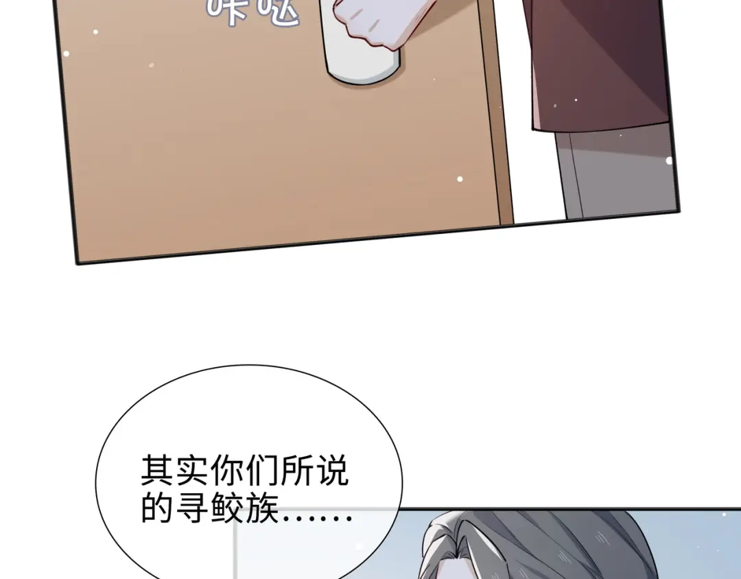 《百变金枝戏鲛记》第66话 珍珠湾危机 第6页