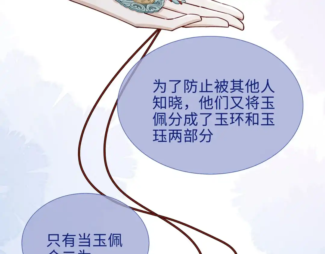 《百变金枝戏鲛记》第66话 珍珠湾危机 第12页