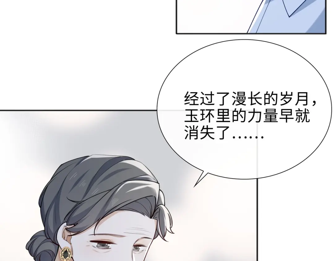 《百变金枝戏鲛记》第66话 珍珠湾危机 第20页