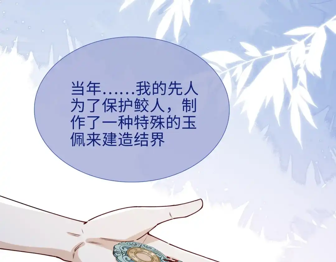 《百变金枝戏鲛记》第66话 珍珠湾危机 第11页