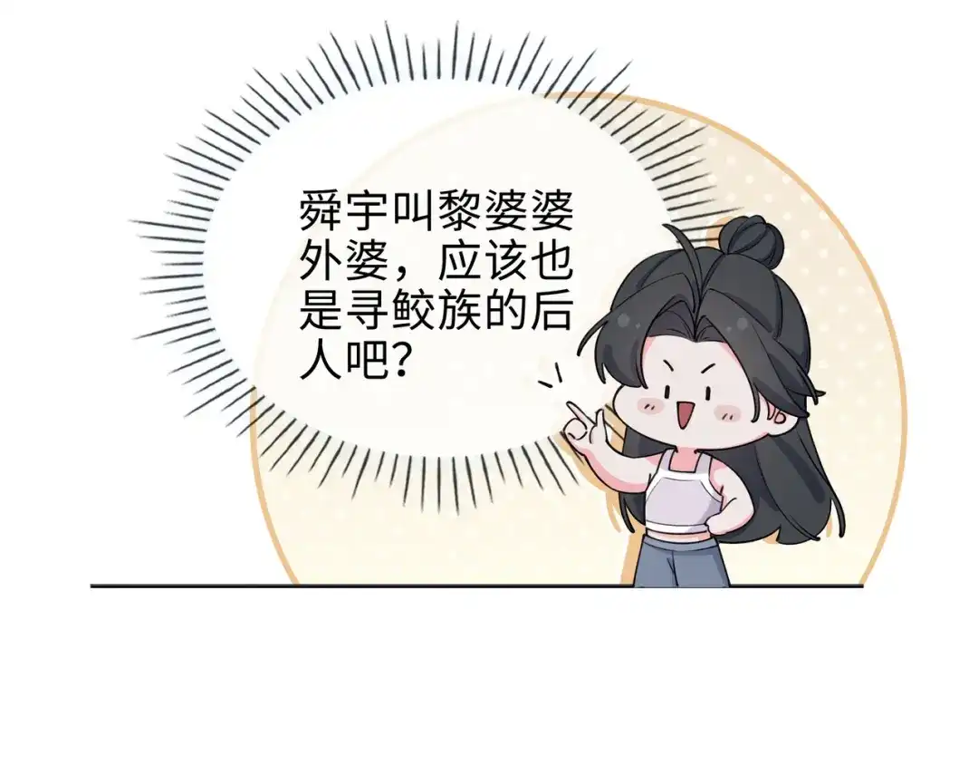 《百变金枝戏鲛记》第66话 珍珠湾危机 第38页