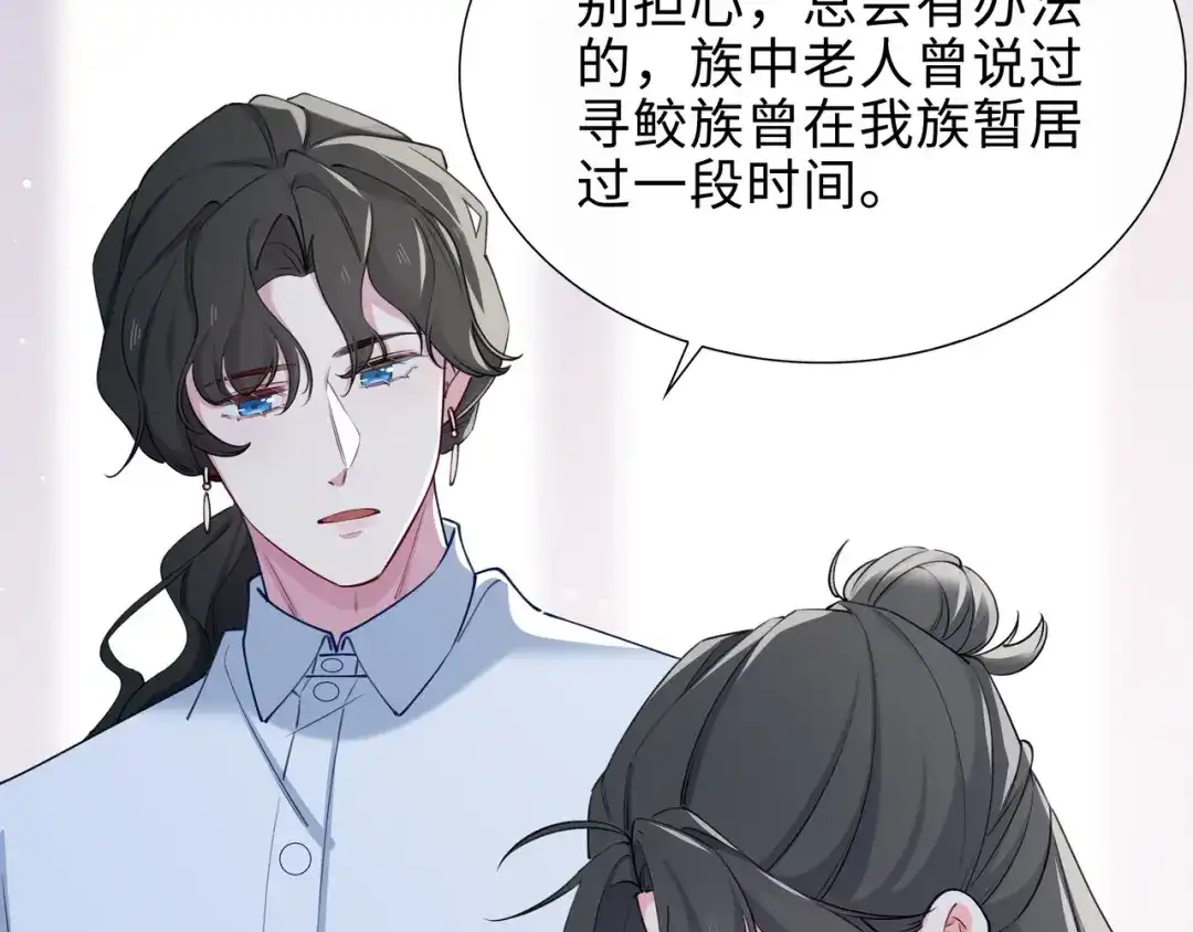 《百变金枝戏鲛记》第66话 珍珠湾危机 第25页