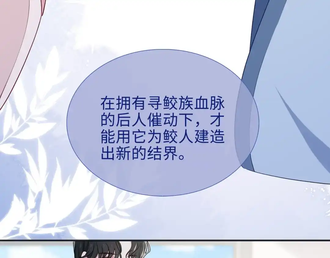 《百变金枝戏鲛记》第66话 珍珠湾危机 第14页