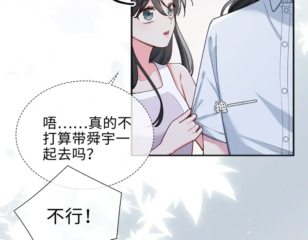《百变金枝戏鲛记》第66话 珍珠湾危机 第50页