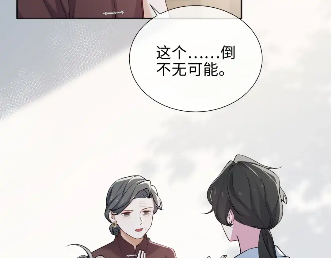《百变金枝戏鲛记》第66话 珍珠湾危机 第31页