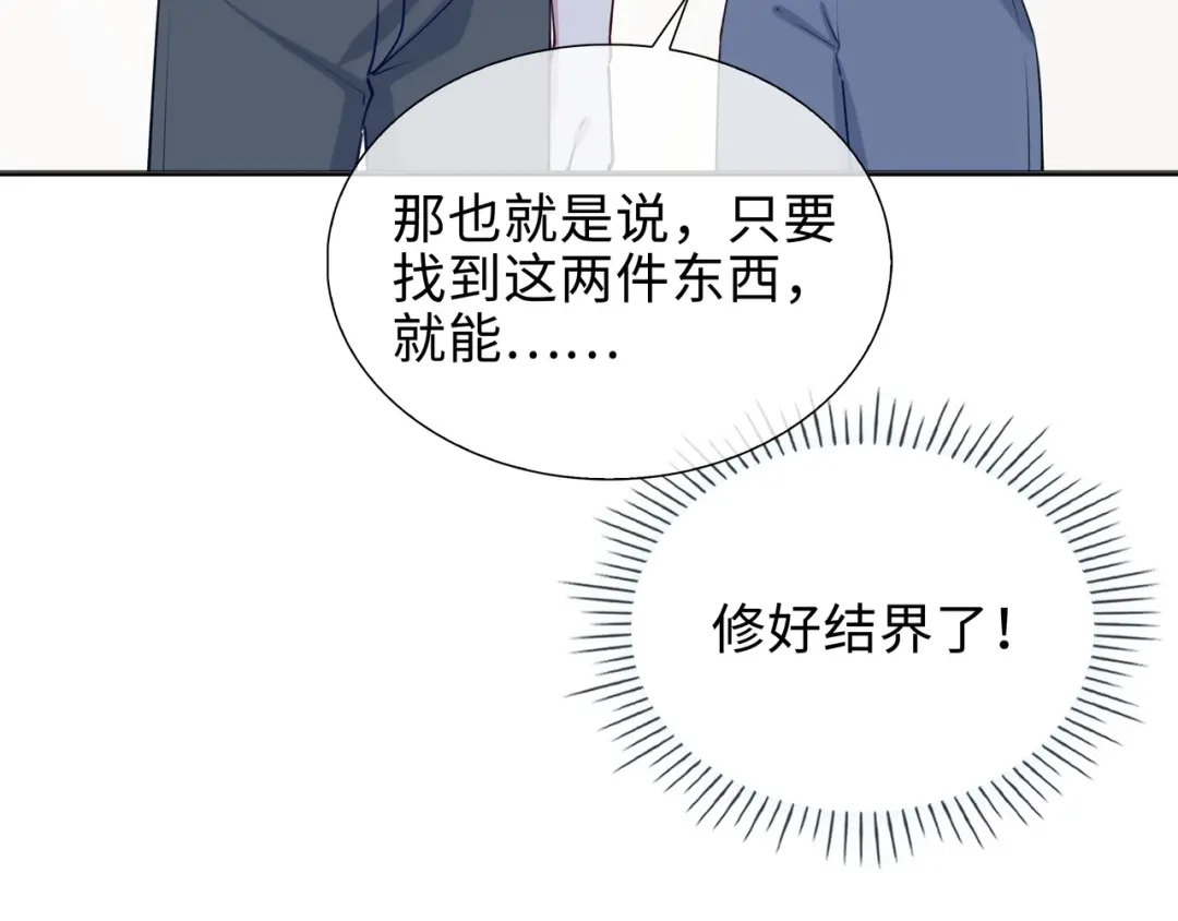 《百变金枝戏鲛记》第66话 珍珠湾危机 第16页