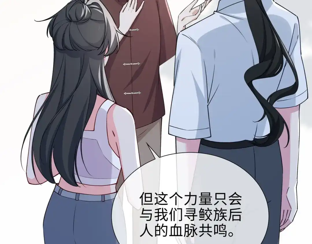《百变金枝戏鲛记》第66话 珍珠湾危机 第32页